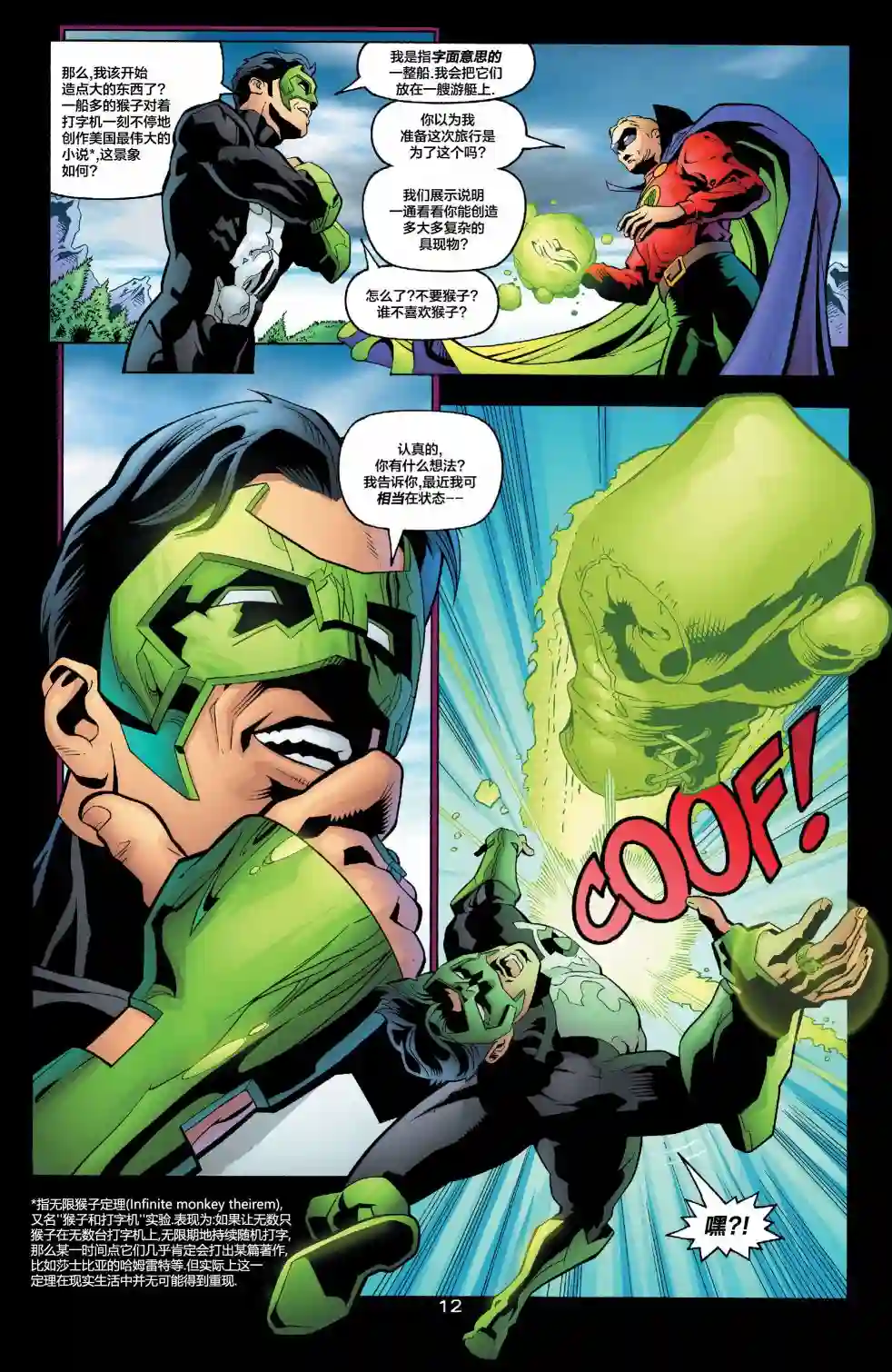 绿灯侠V3第140卷