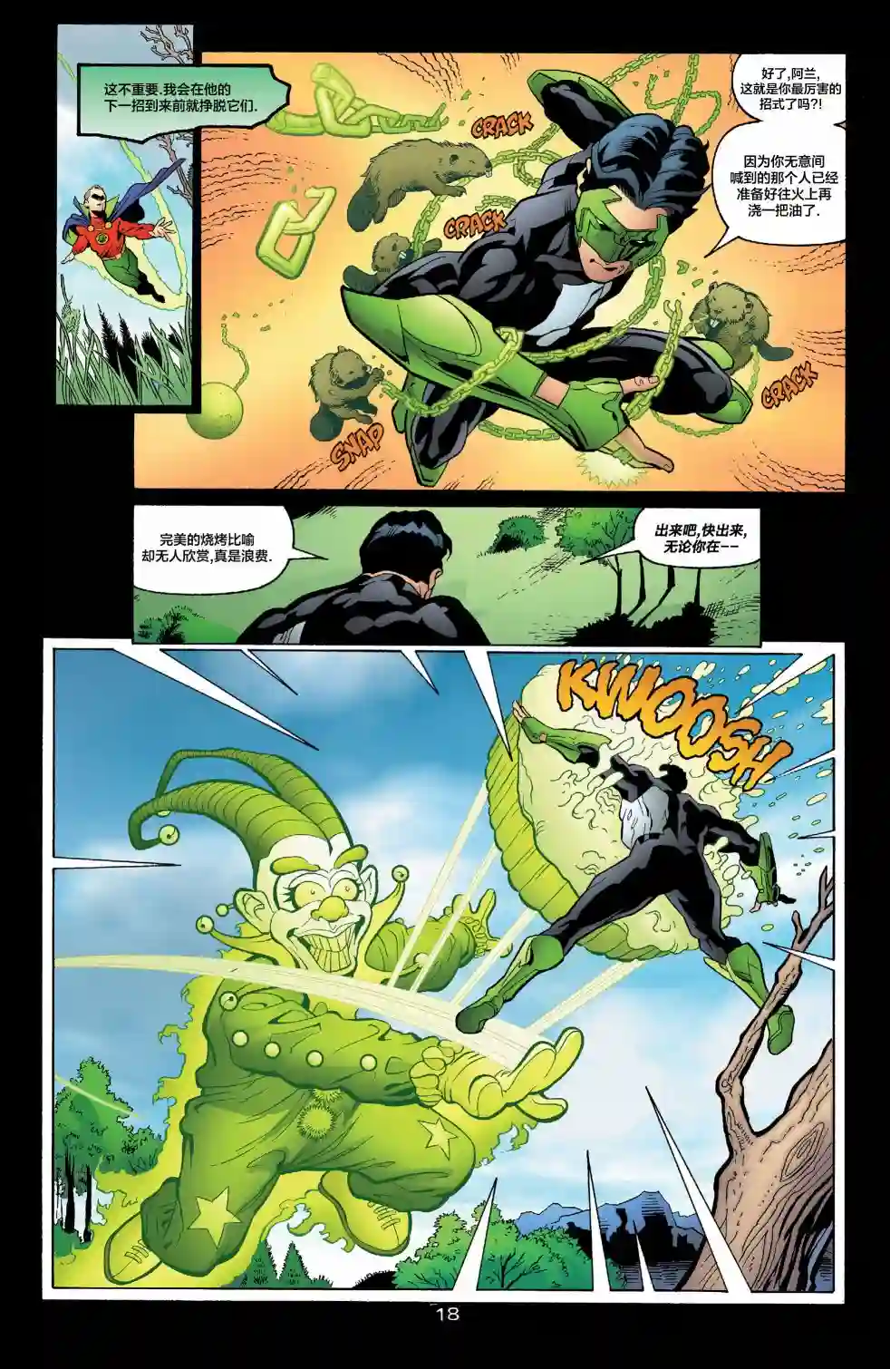 绿灯侠V3第140卷