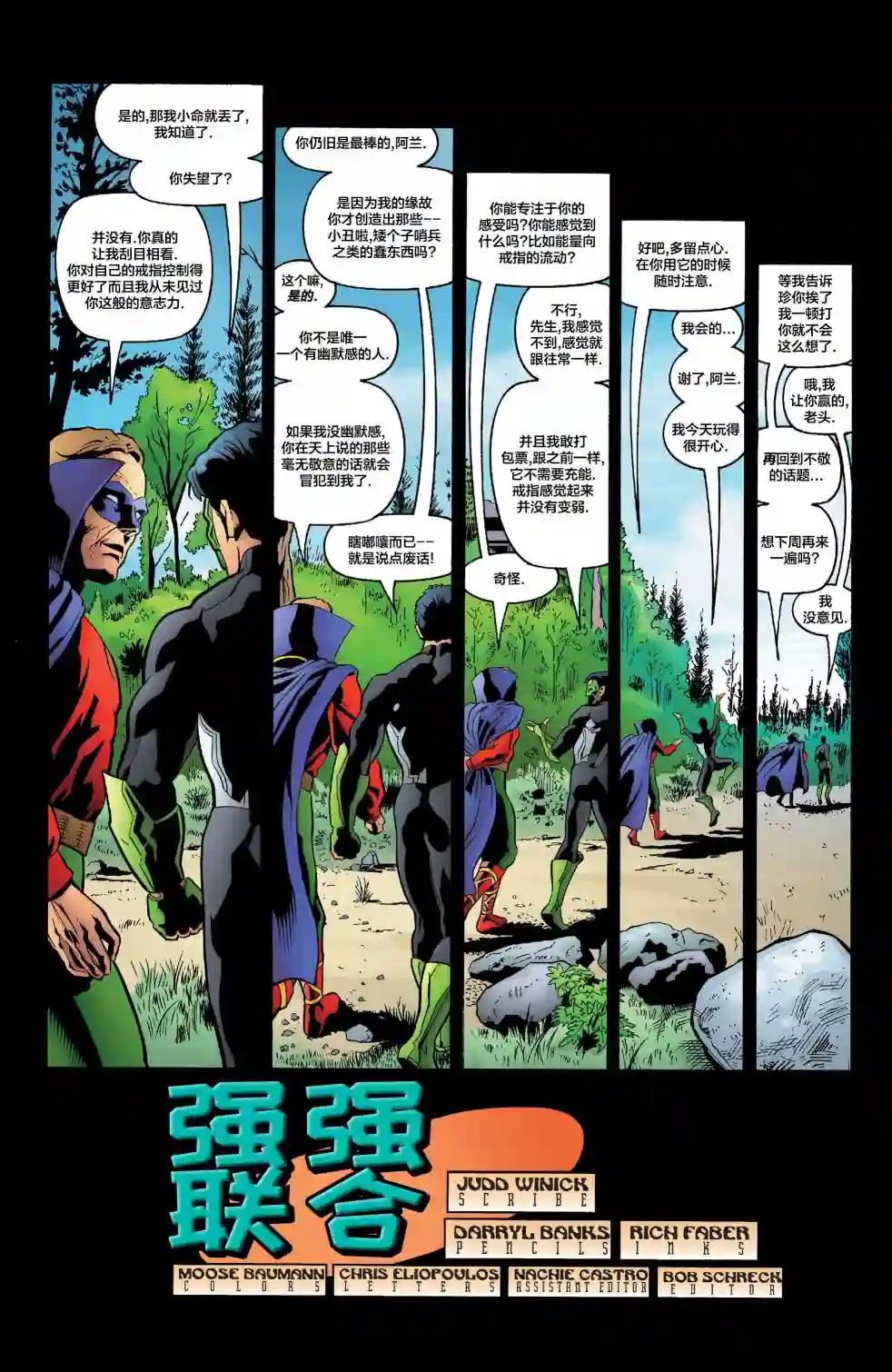 绿灯侠V3第140卷