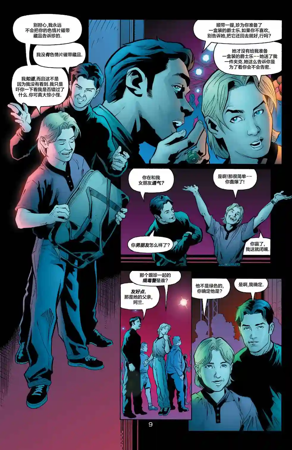 绿灯侠V3第140卷