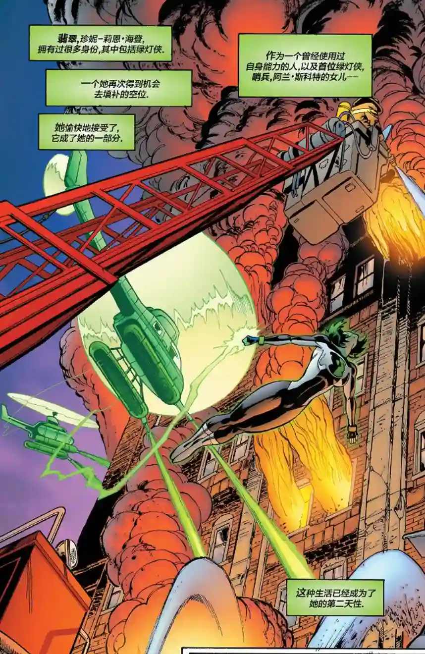 绿灯侠V3第141卷