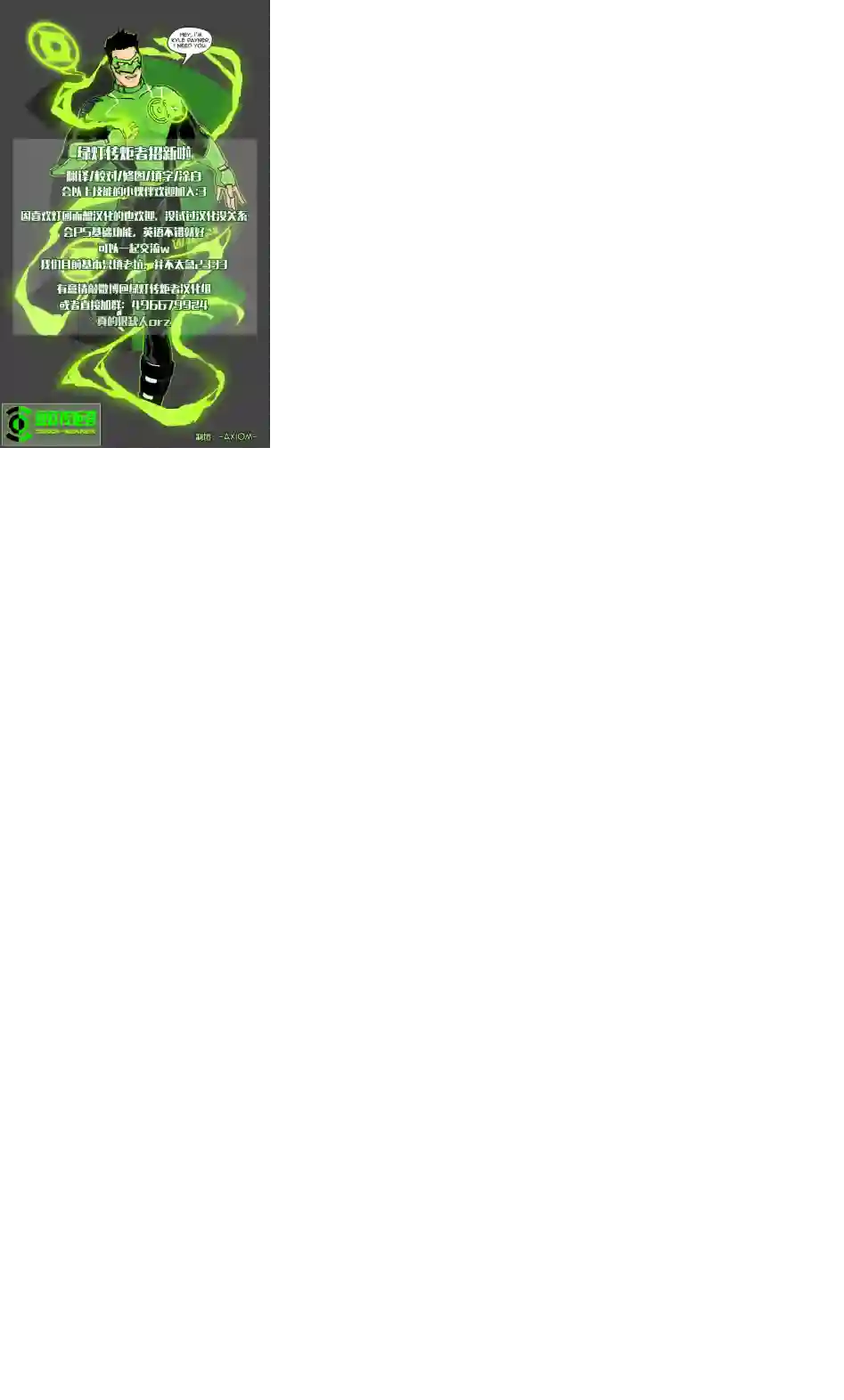 绿灯侠V3第143卷