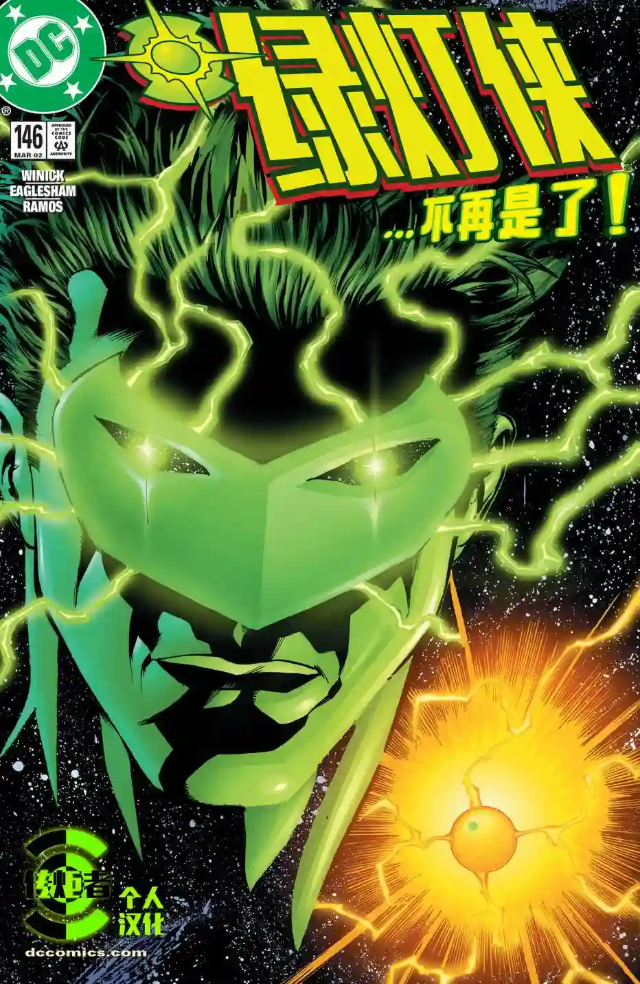 绿灯侠V3第146卷