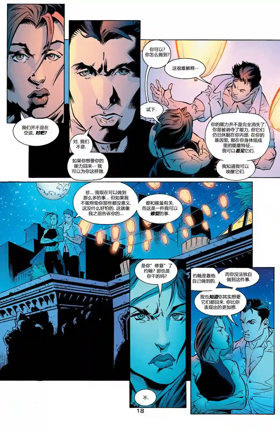 绿灯侠V3第148卷