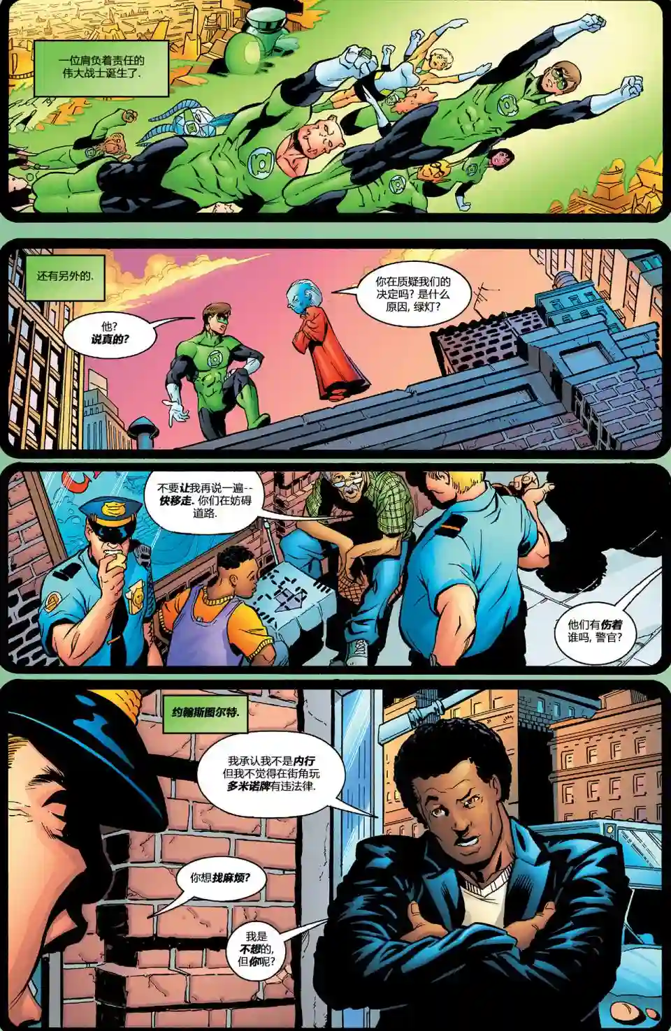 绿灯侠V3第150卷