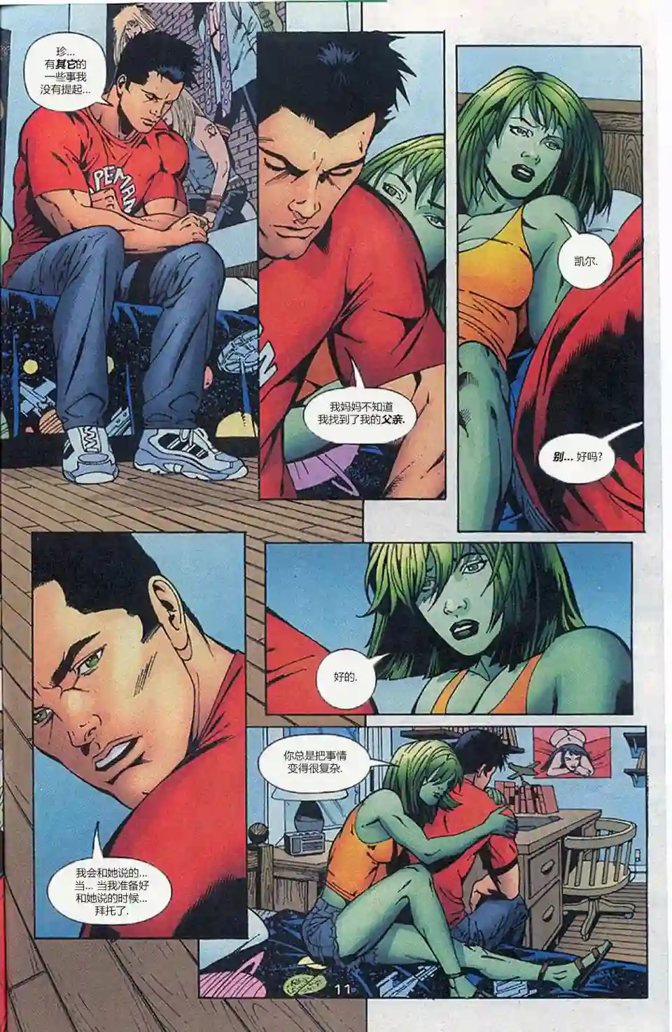 绿灯侠V3第153卷