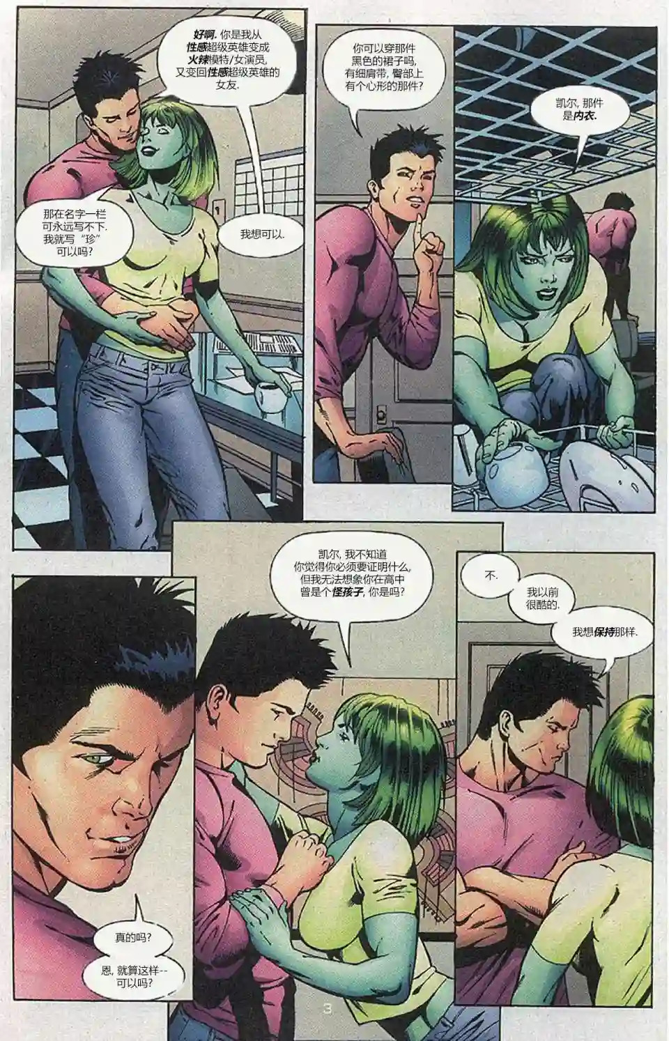 绿灯侠V3第153卷