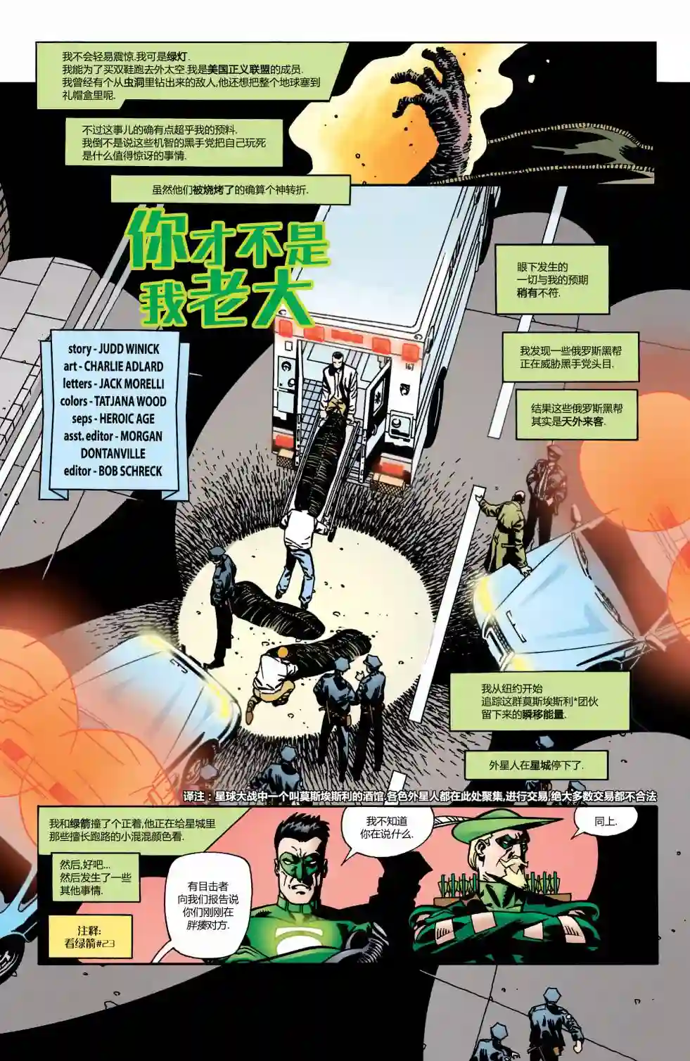 绿灯侠V3第162卷 黑环：都市骑士2