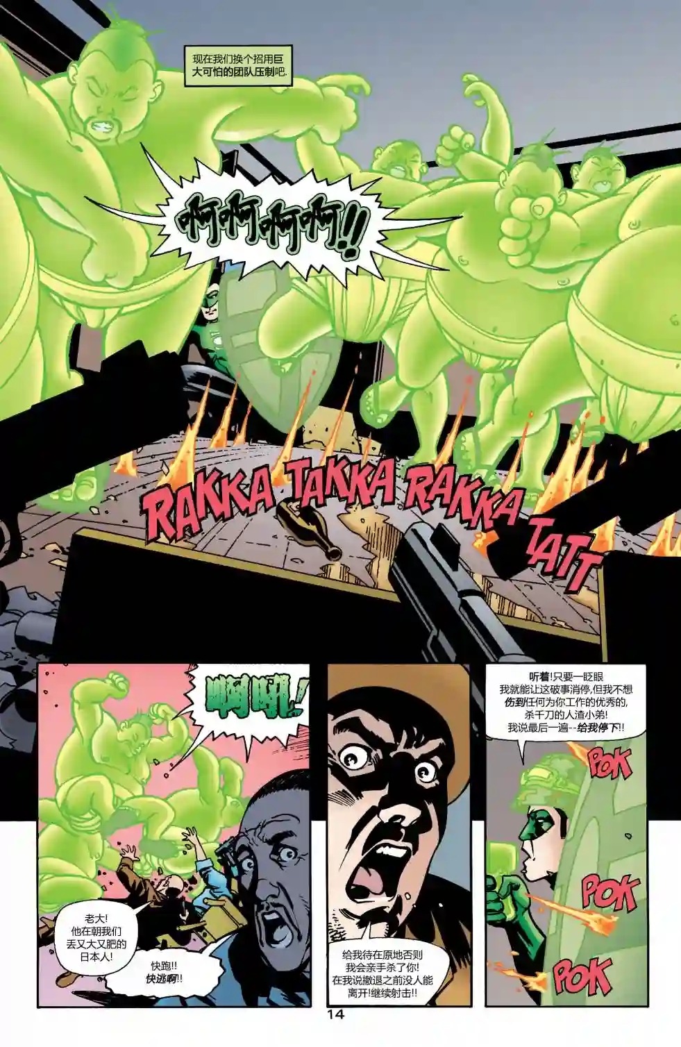 绿灯侠V3第162卷 黑环：都市骑士2