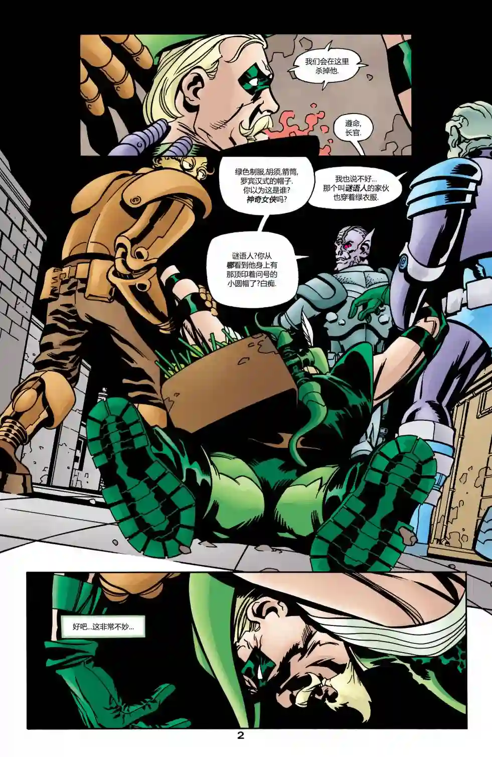 绿灯侠V3第163卷 黑环：都市骑士4