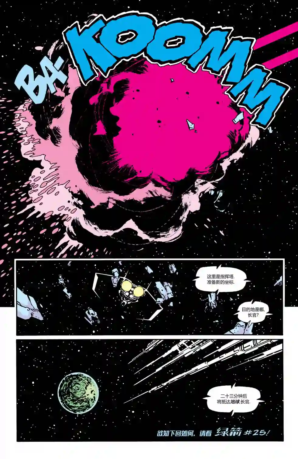 绿灯侠V3第163卷 黑环：都市骑士4