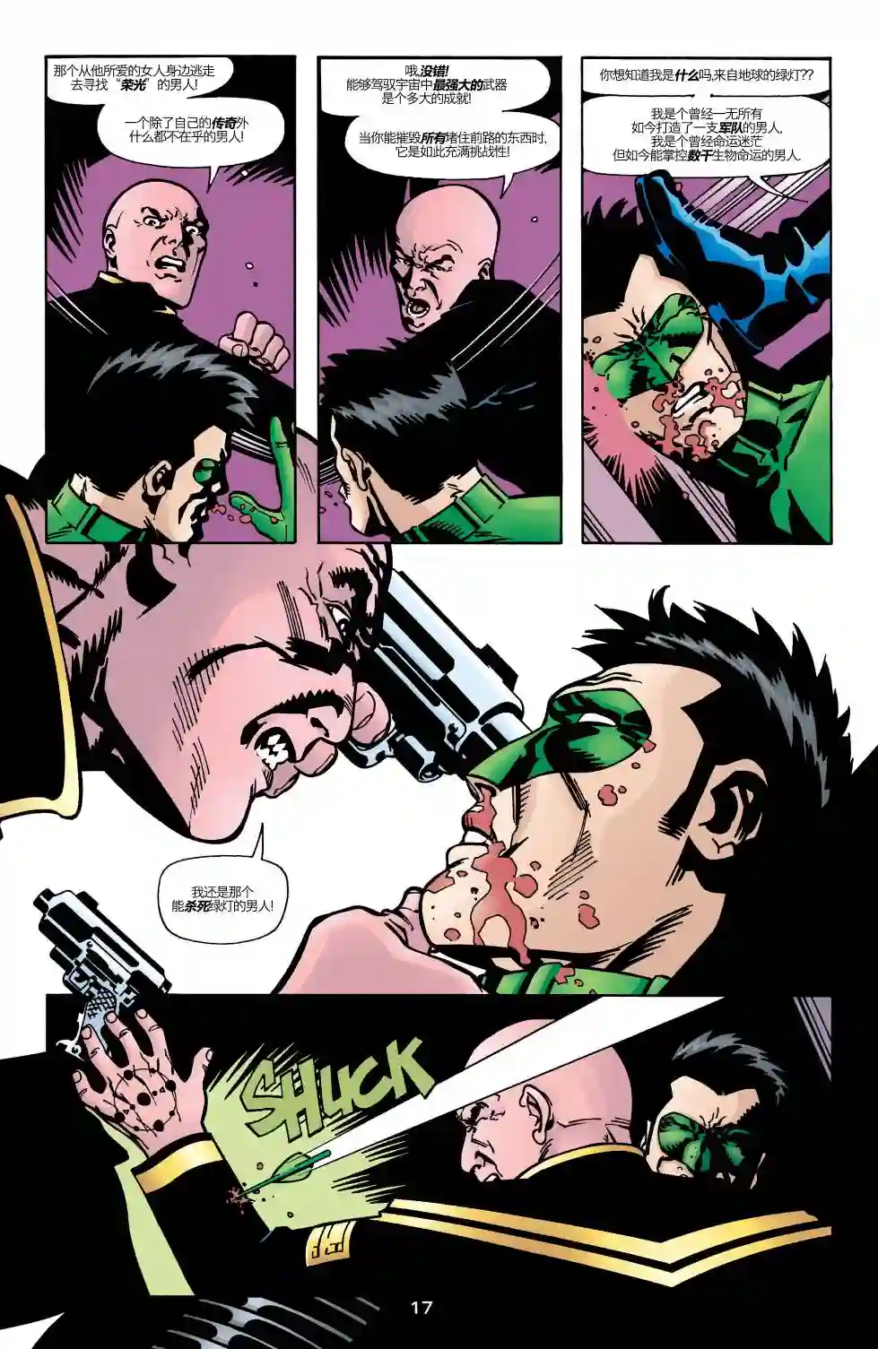 绿灯侠V3第164卷 黑环：都市骑士6