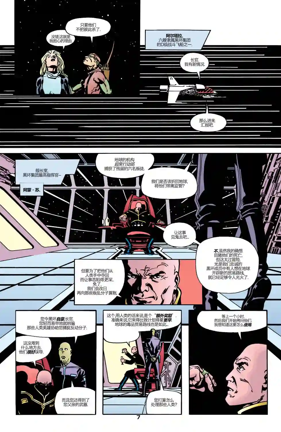 绿灯侠V3第164卷 黑环：都市骑士6