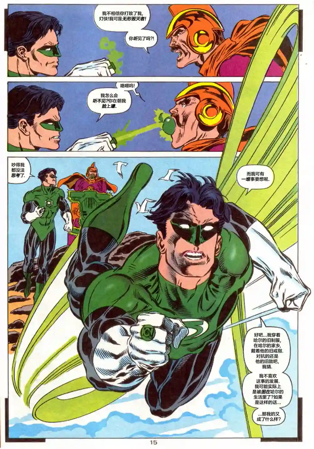绿灯侠V3年刊04