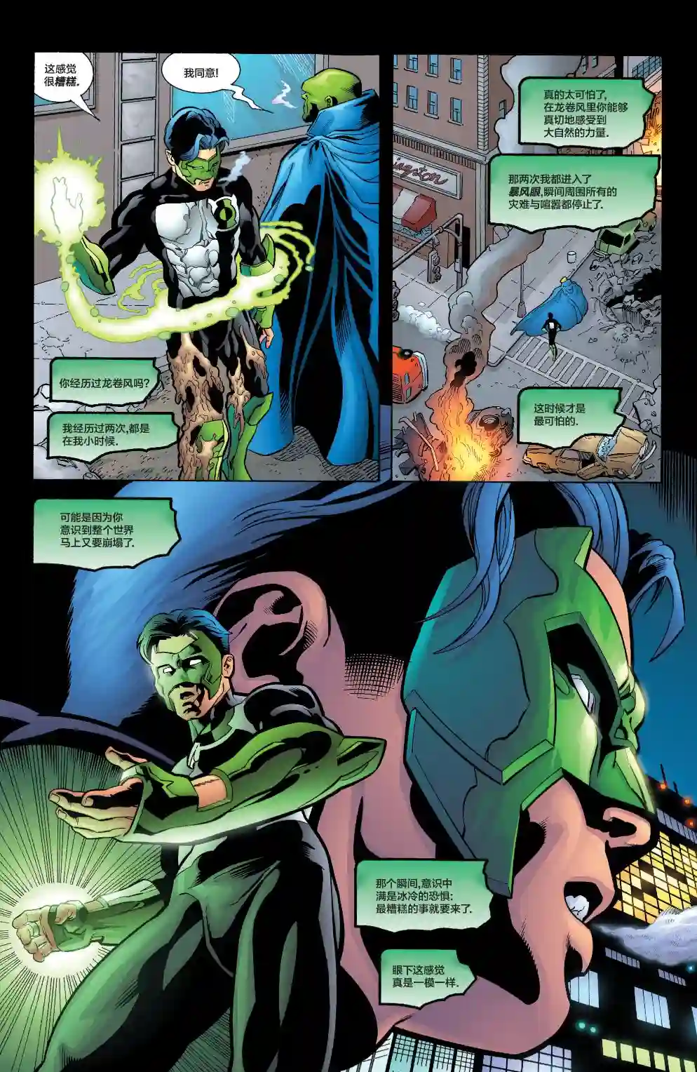 绿灯侠V3第135卷