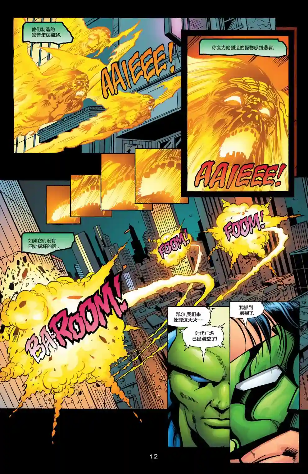 绿灯侠V3第136卷