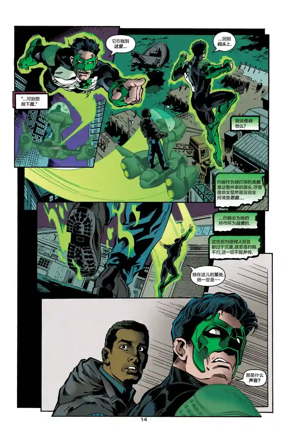绿灯侠V3第84卷
