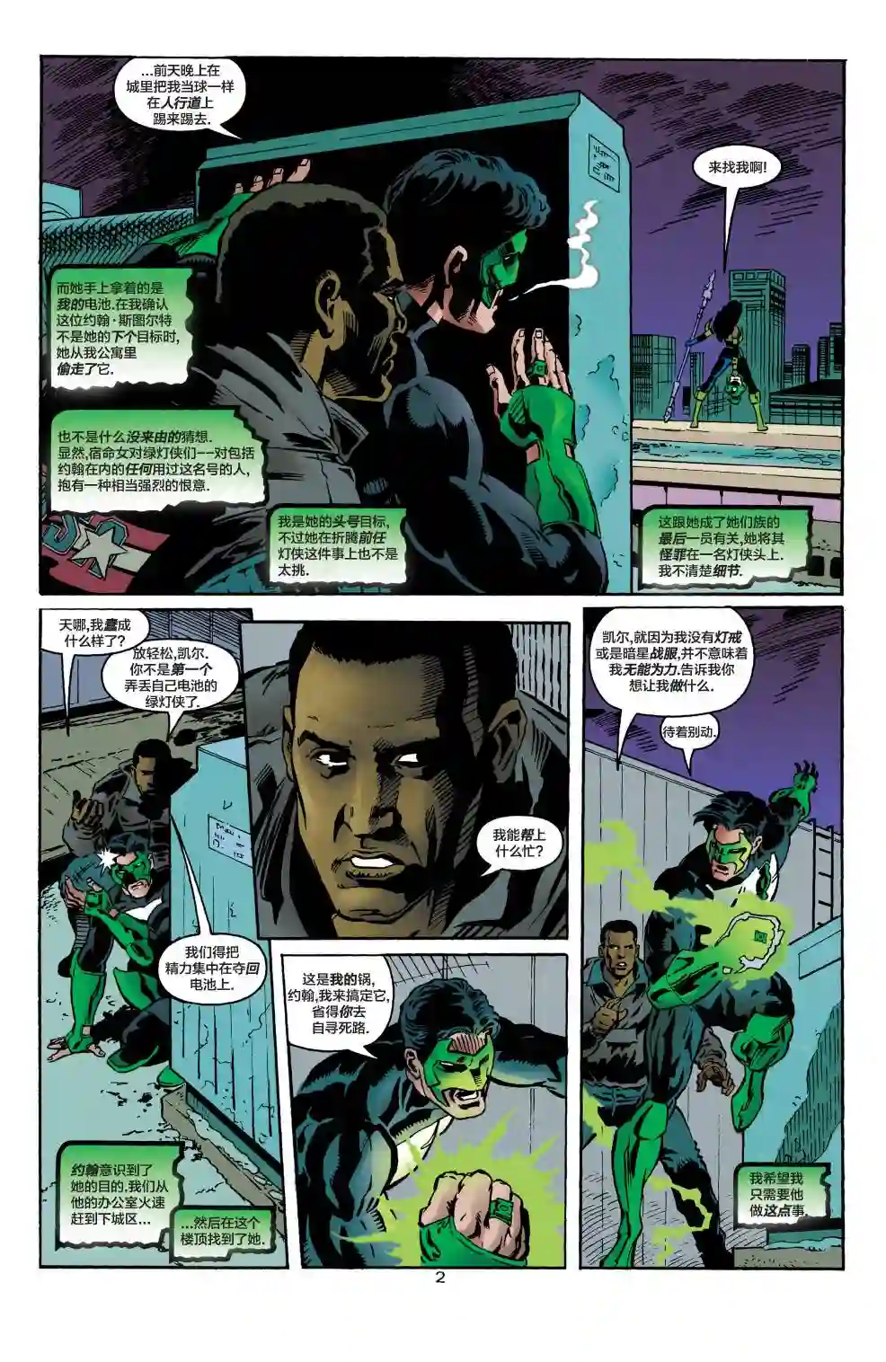 绿灯侠V3第84卷