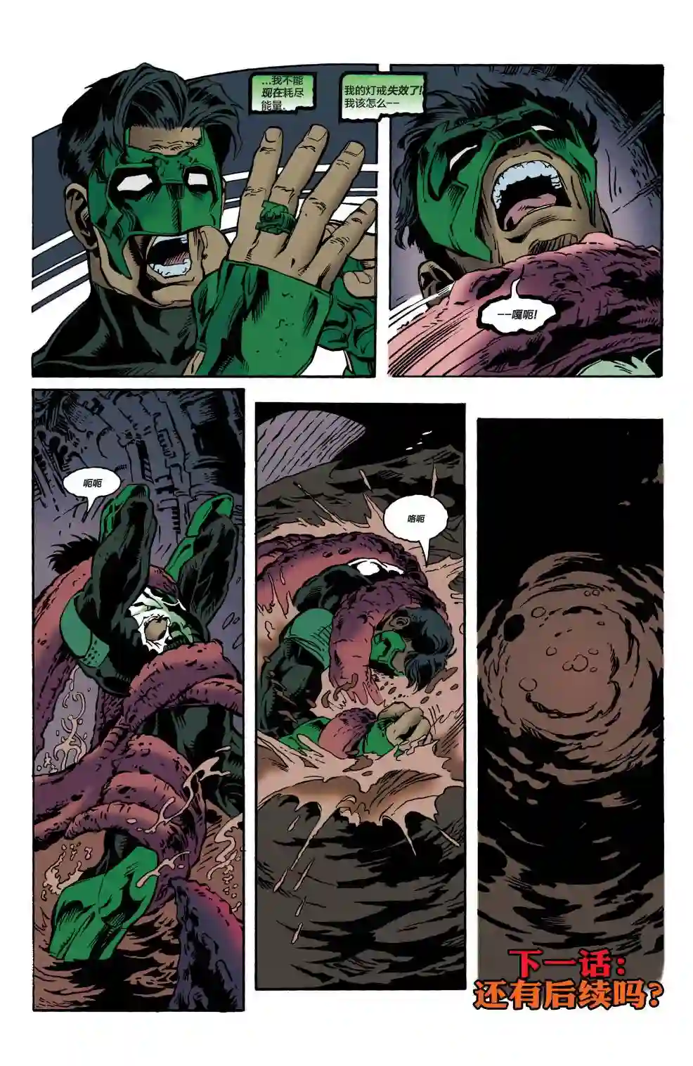 绿灯侠V3第84卷