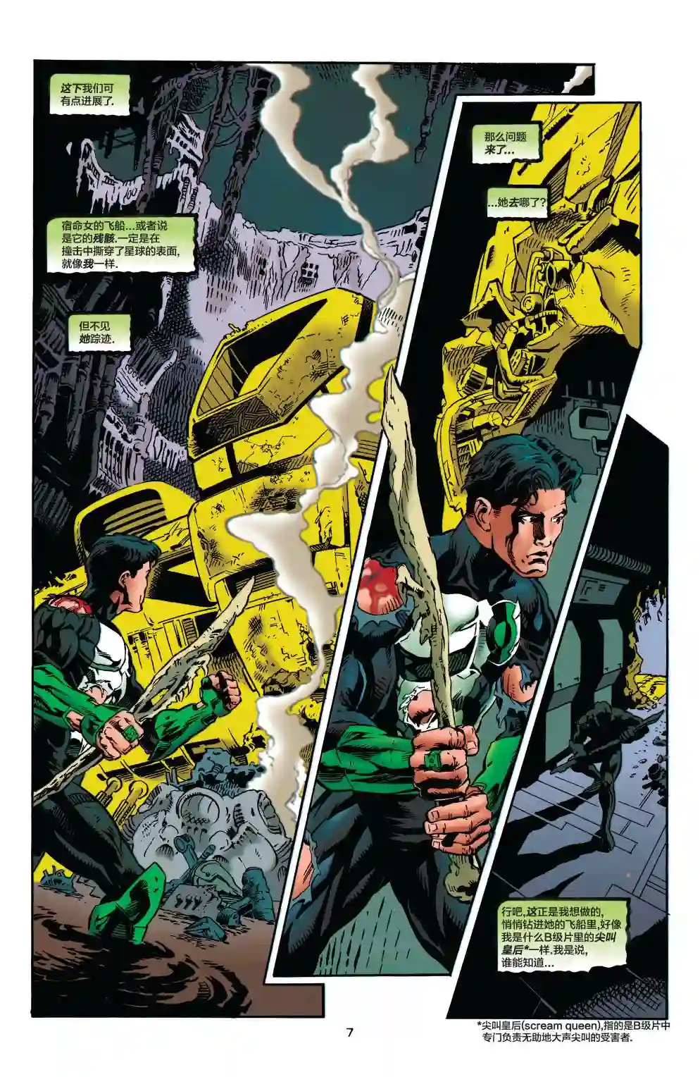 绿灯侠V3第85卷