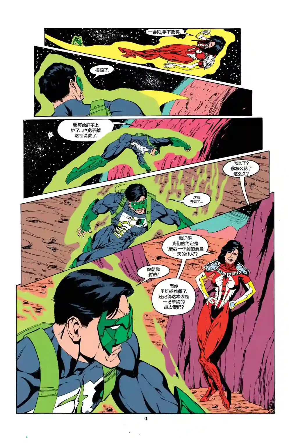 绿灯侠V3第61卷