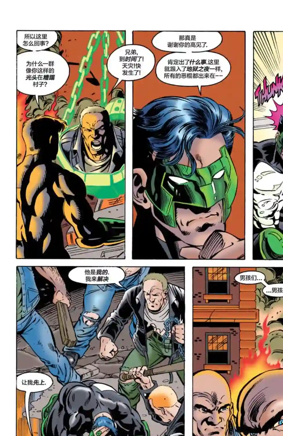 绿灯侠V3第68卷