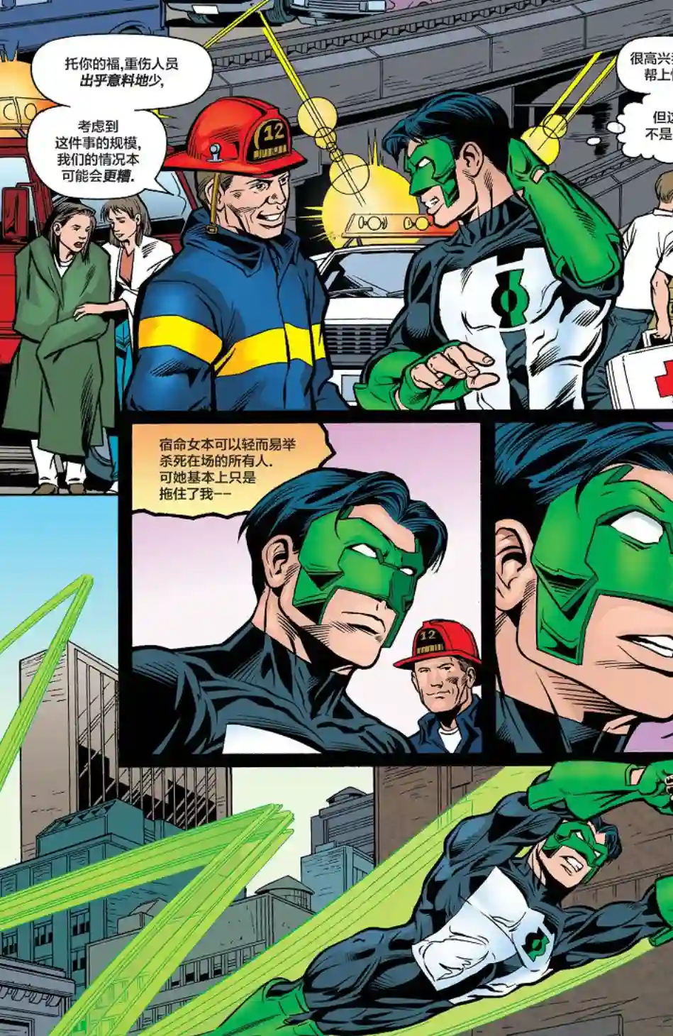 绿灯侠V3第132卷