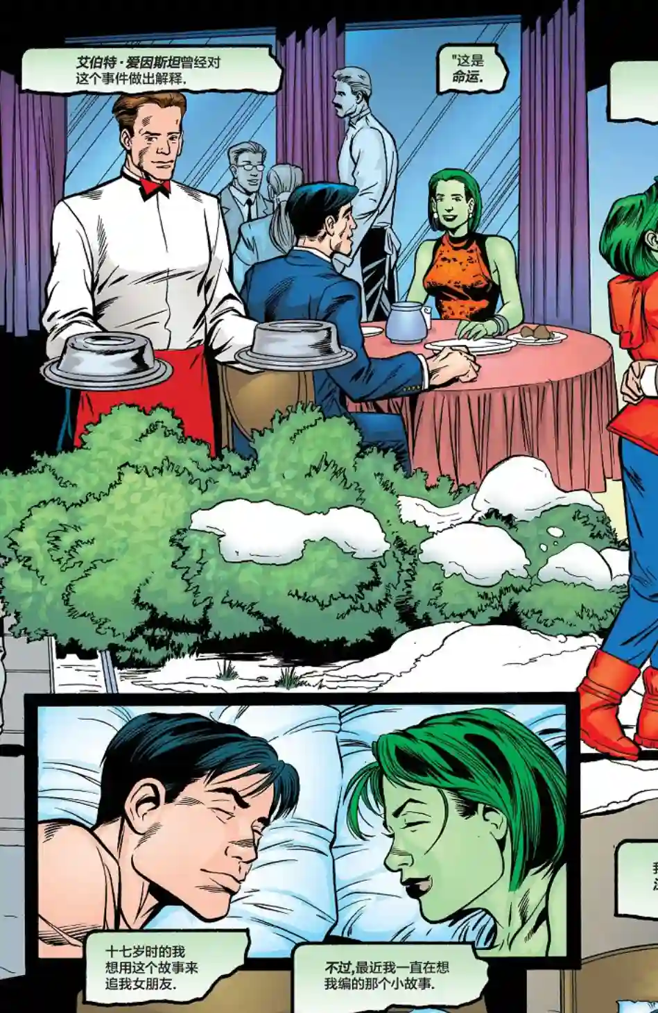 绿灯侠V3第133卷