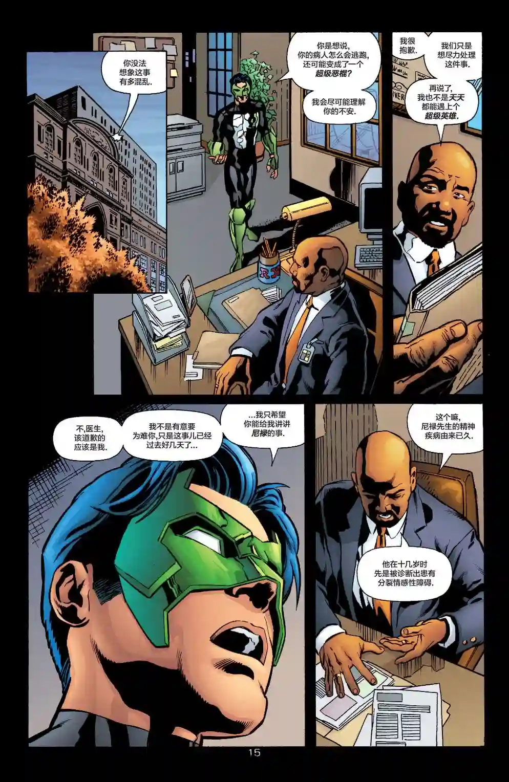 绿灯侠V3第134卷
