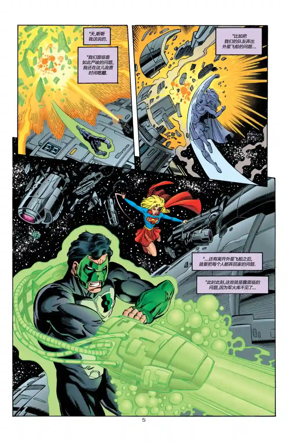 绿灯侠V3第65卷