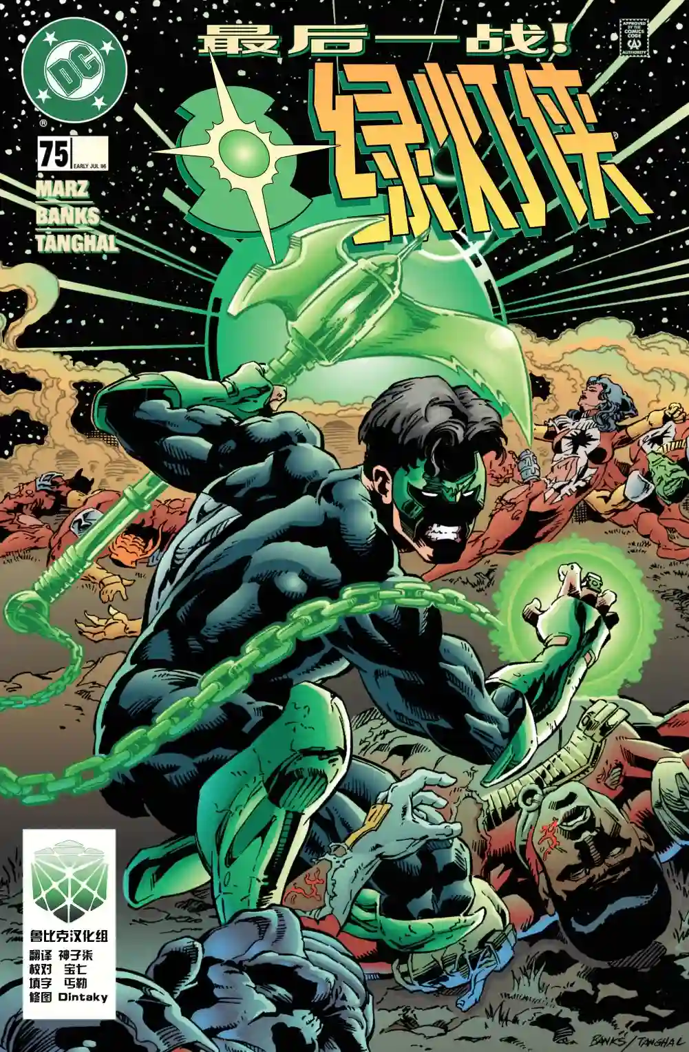 绿灯侠V3第75卷