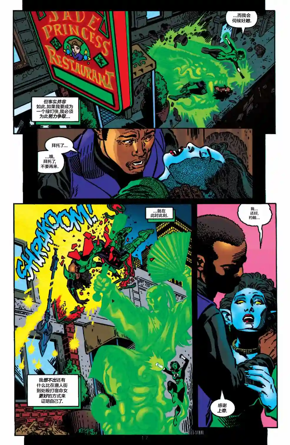 绿灯侠V3第111卷