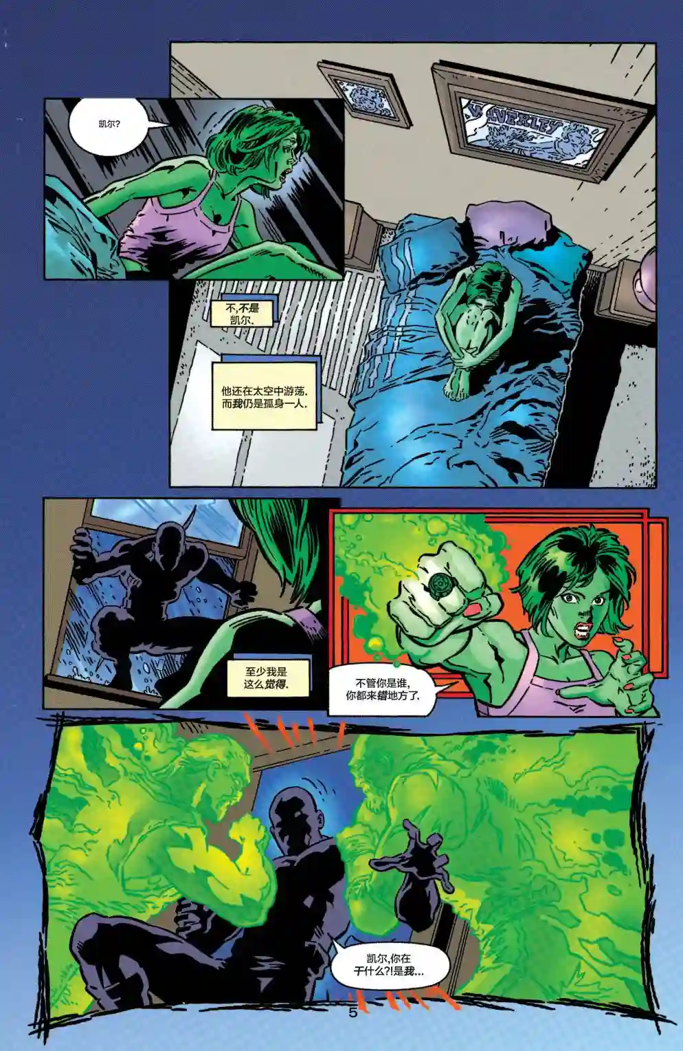绿灯侠V3第110卷