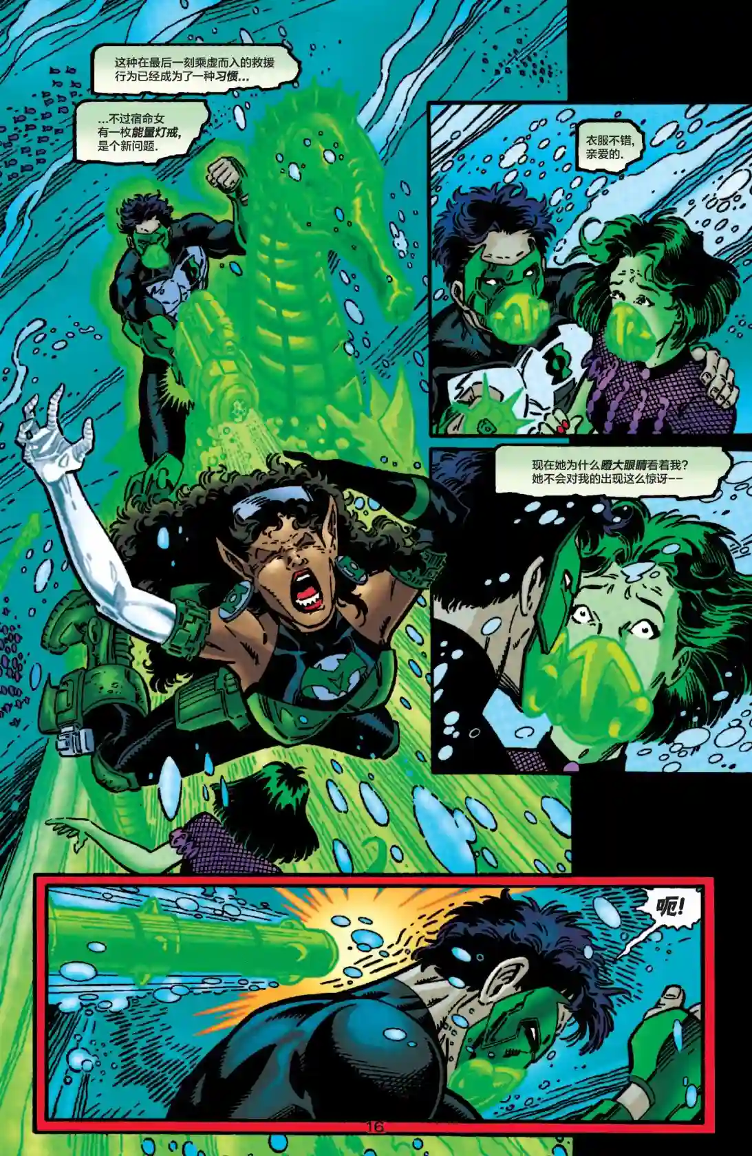 绿灯侠V3第112卷