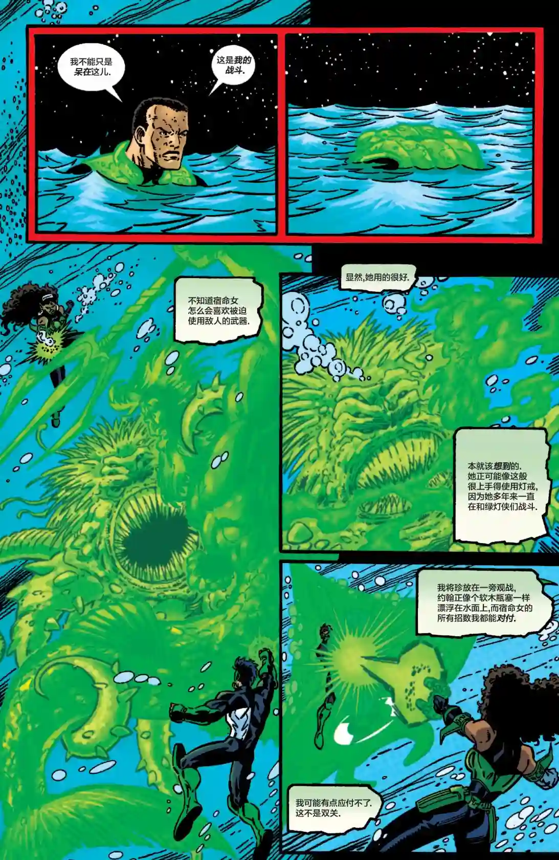 绿灯侠V3第112卷