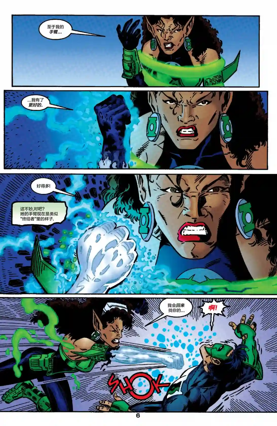 绿灯侠V3第112卷