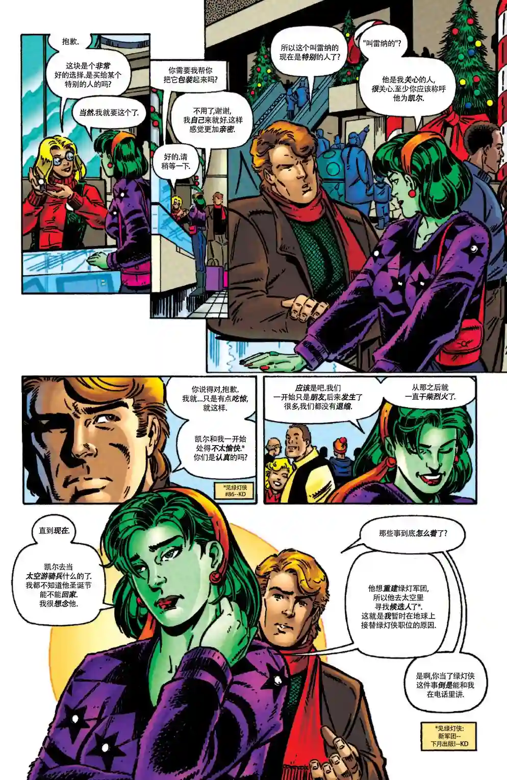 绿灯侠V3第109卷