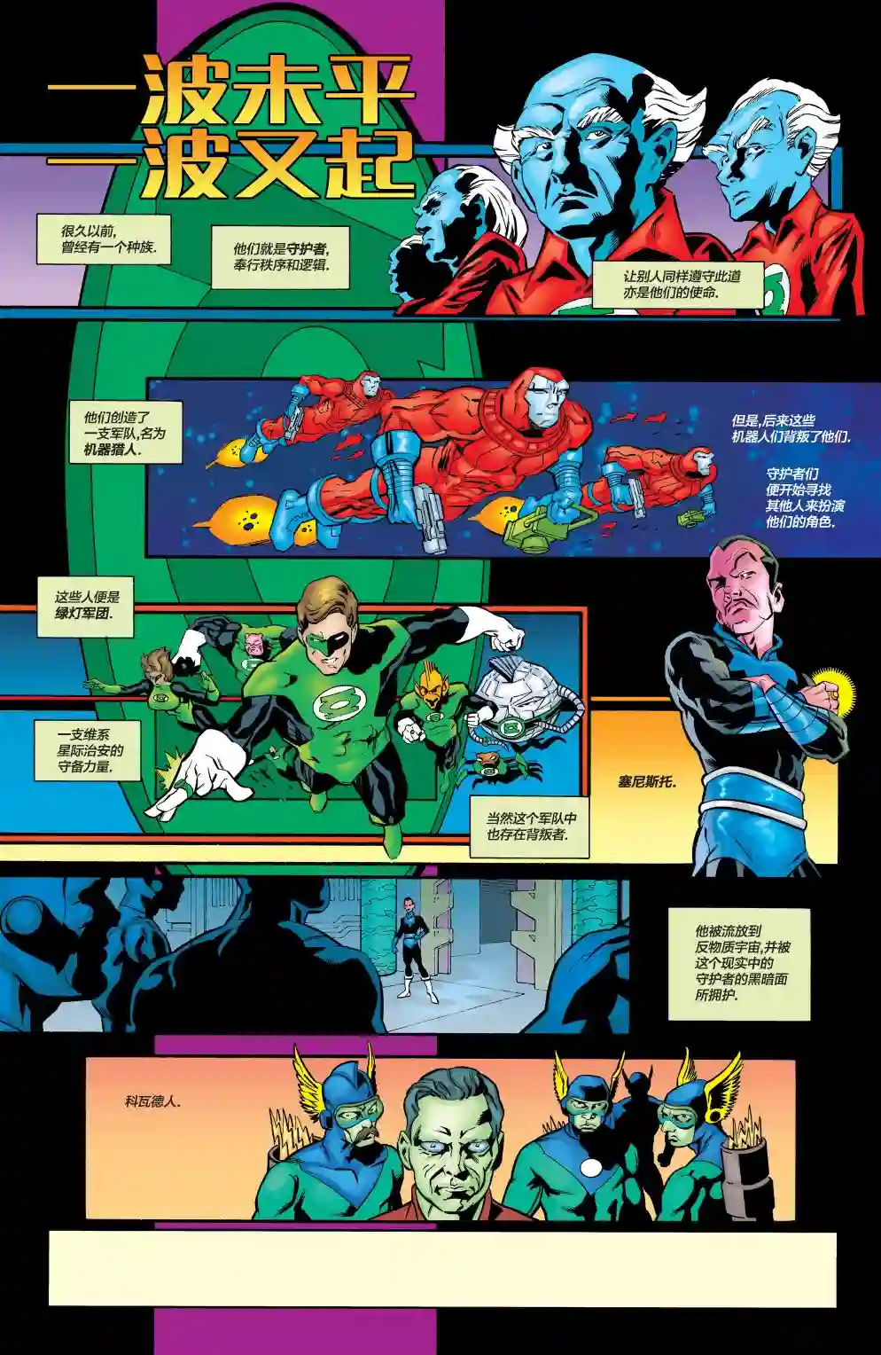 绿灯侠V3第131卷