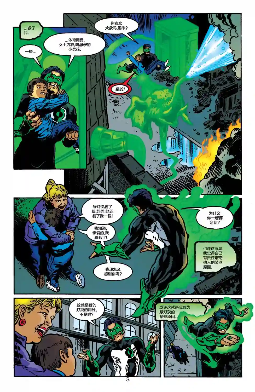 绿灯侠V3第113卷