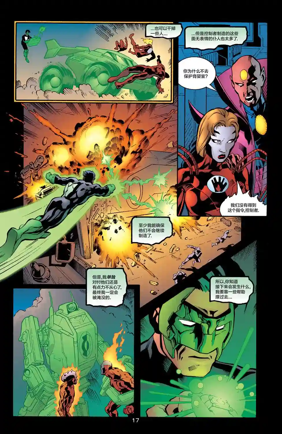绿灯侠V3第124卷