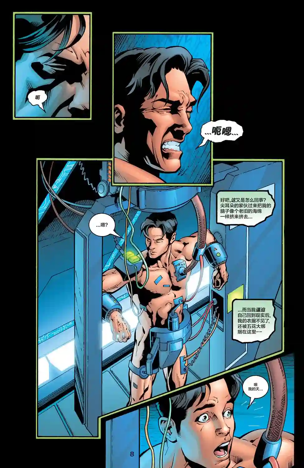 绿灯侠V3第124卷