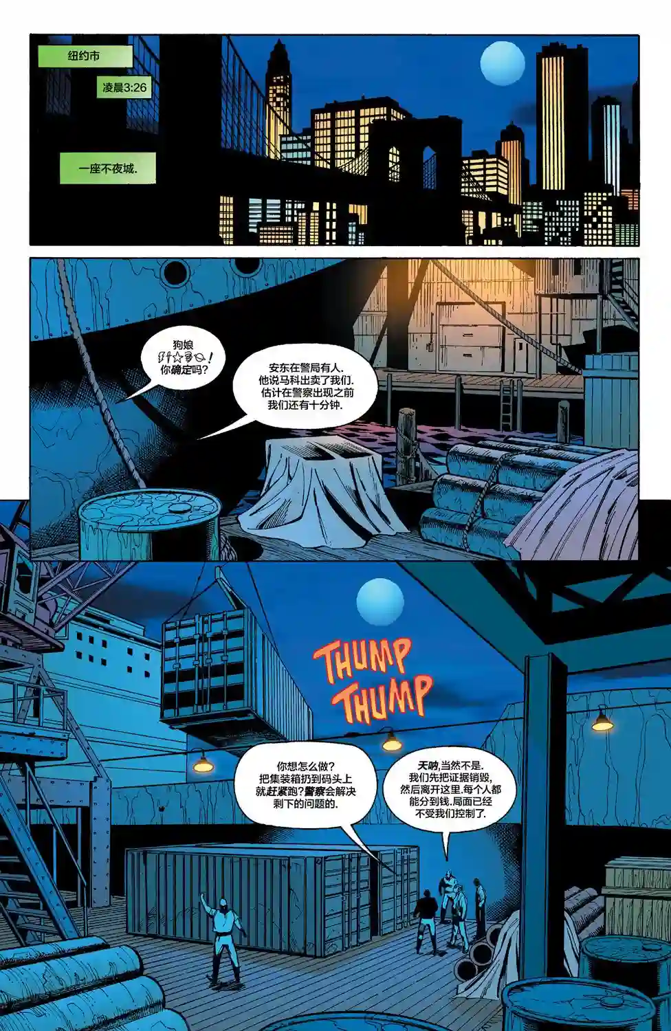 绿灯侠V3第156卷