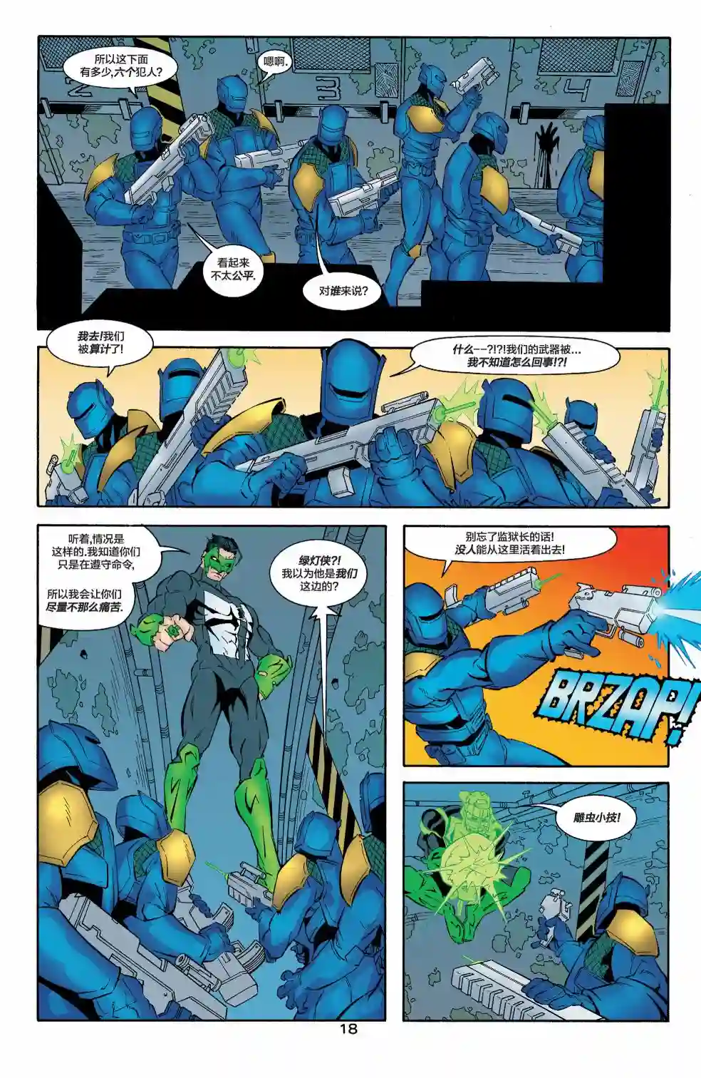 绿灯侠V3第126卷