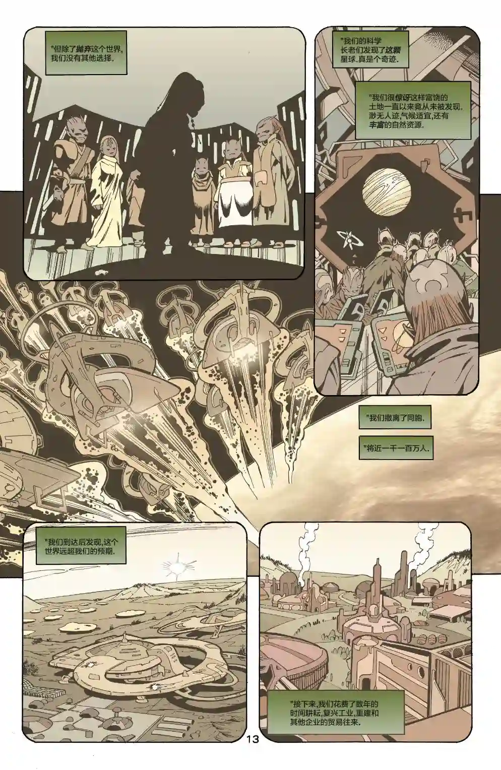 绿灯侠V3第158卷