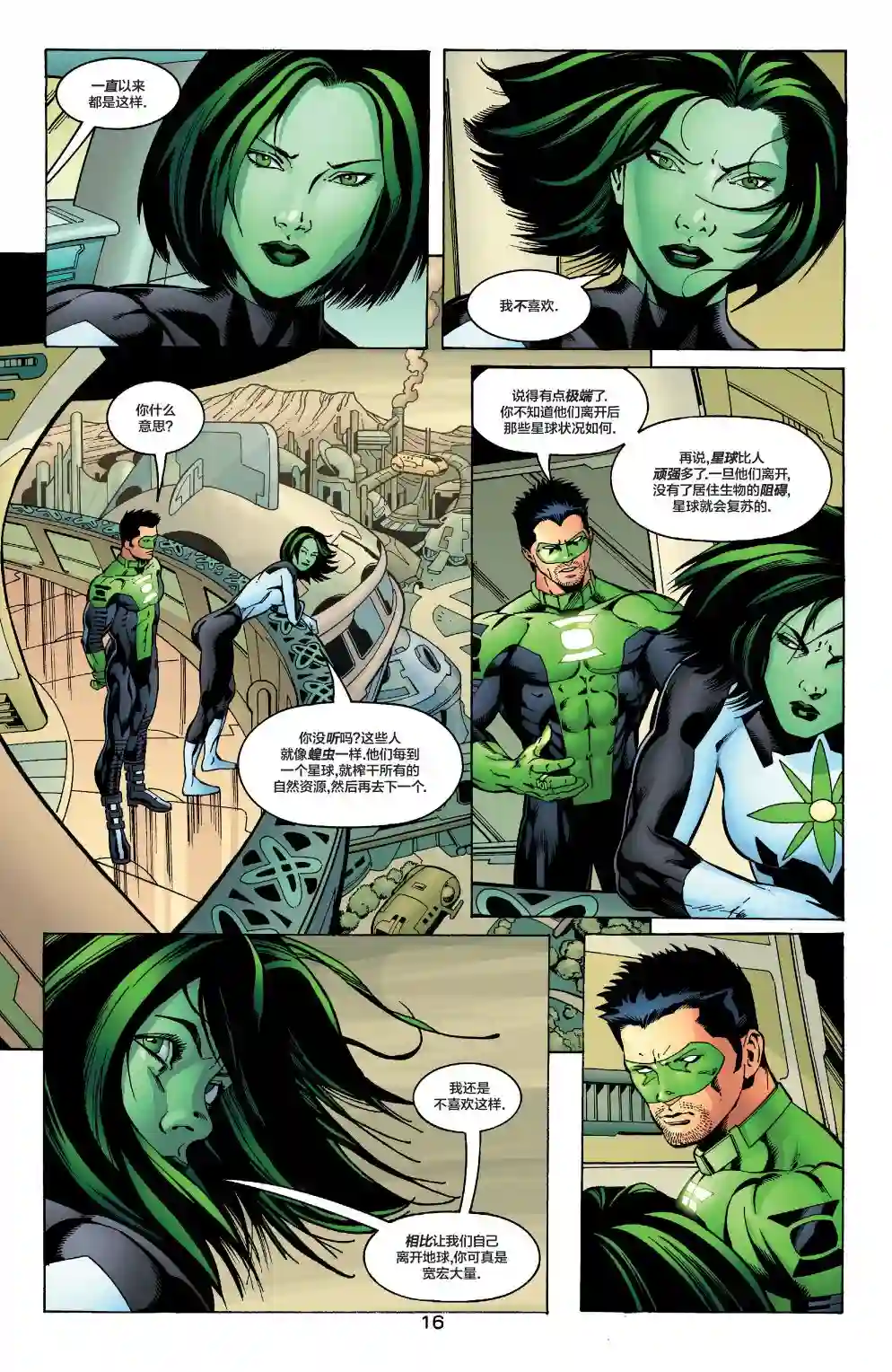 绿灯侠V3第158卷