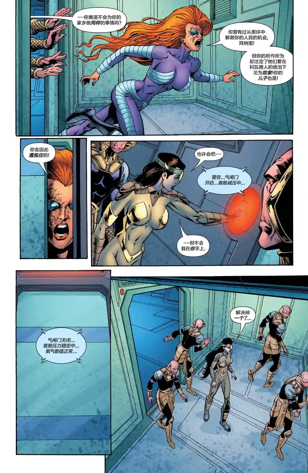 绿灯侠V3第175卷