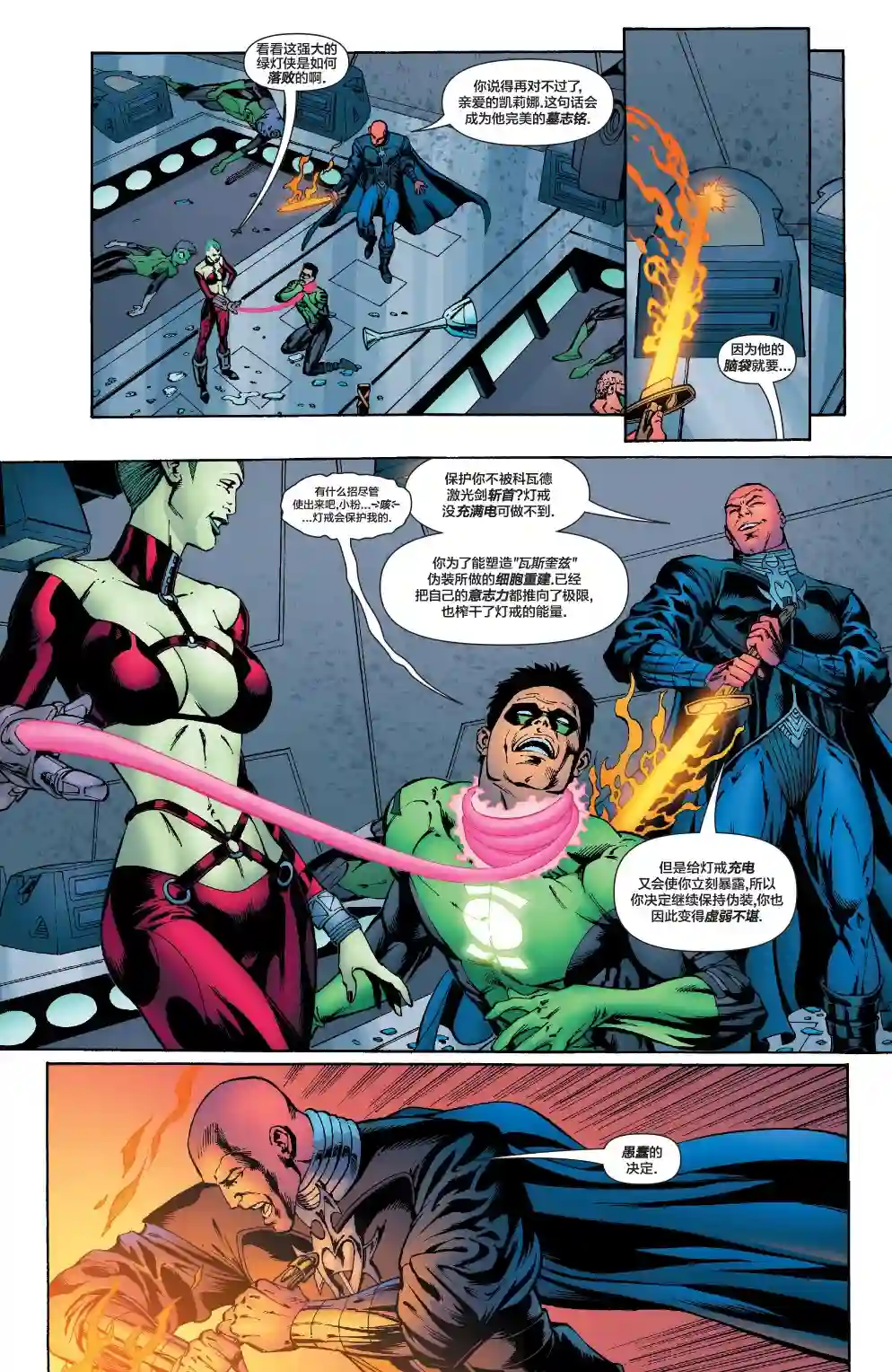 绿灯侠V3第175卷