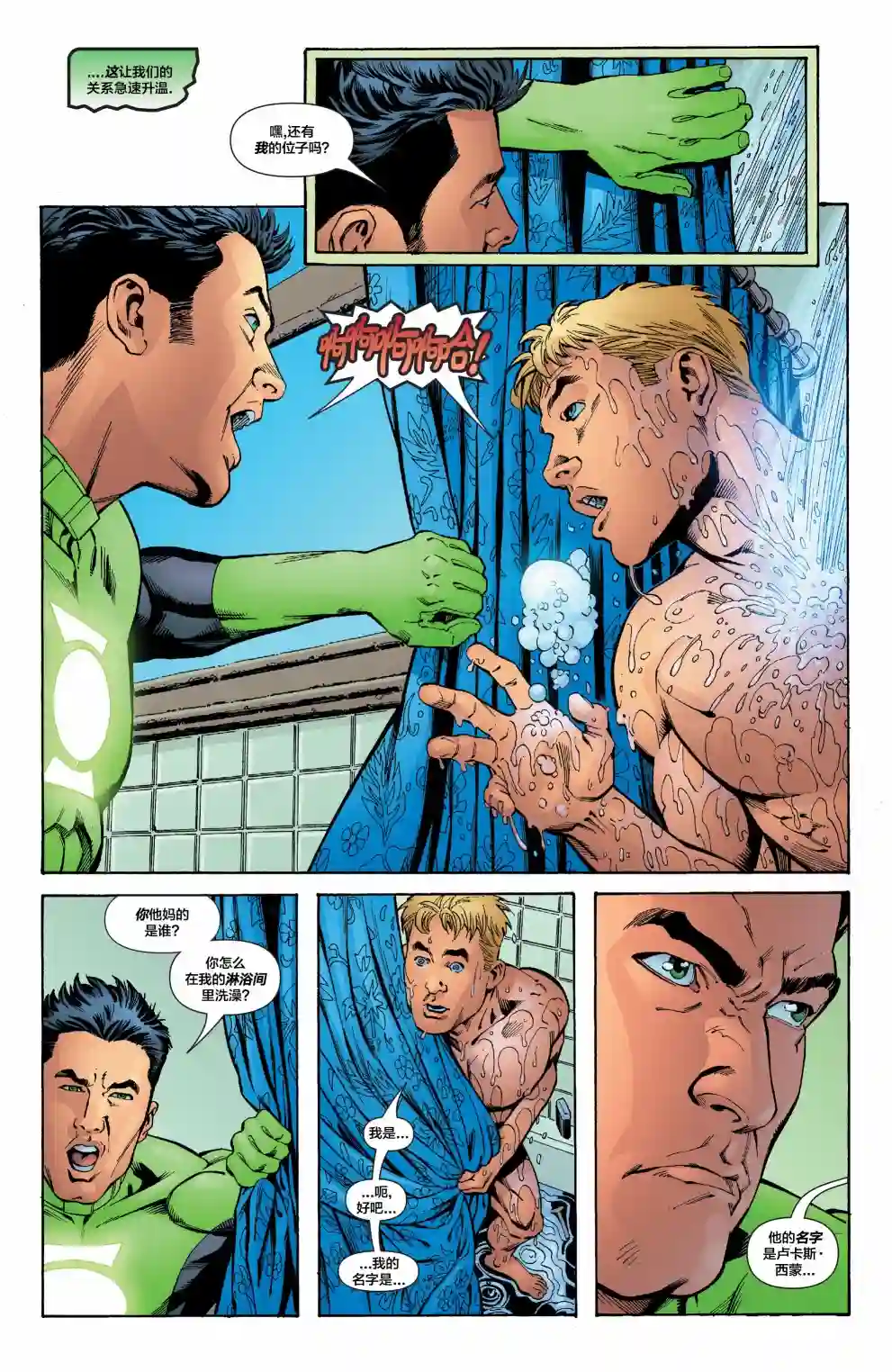 绿灯侠V3第176卷