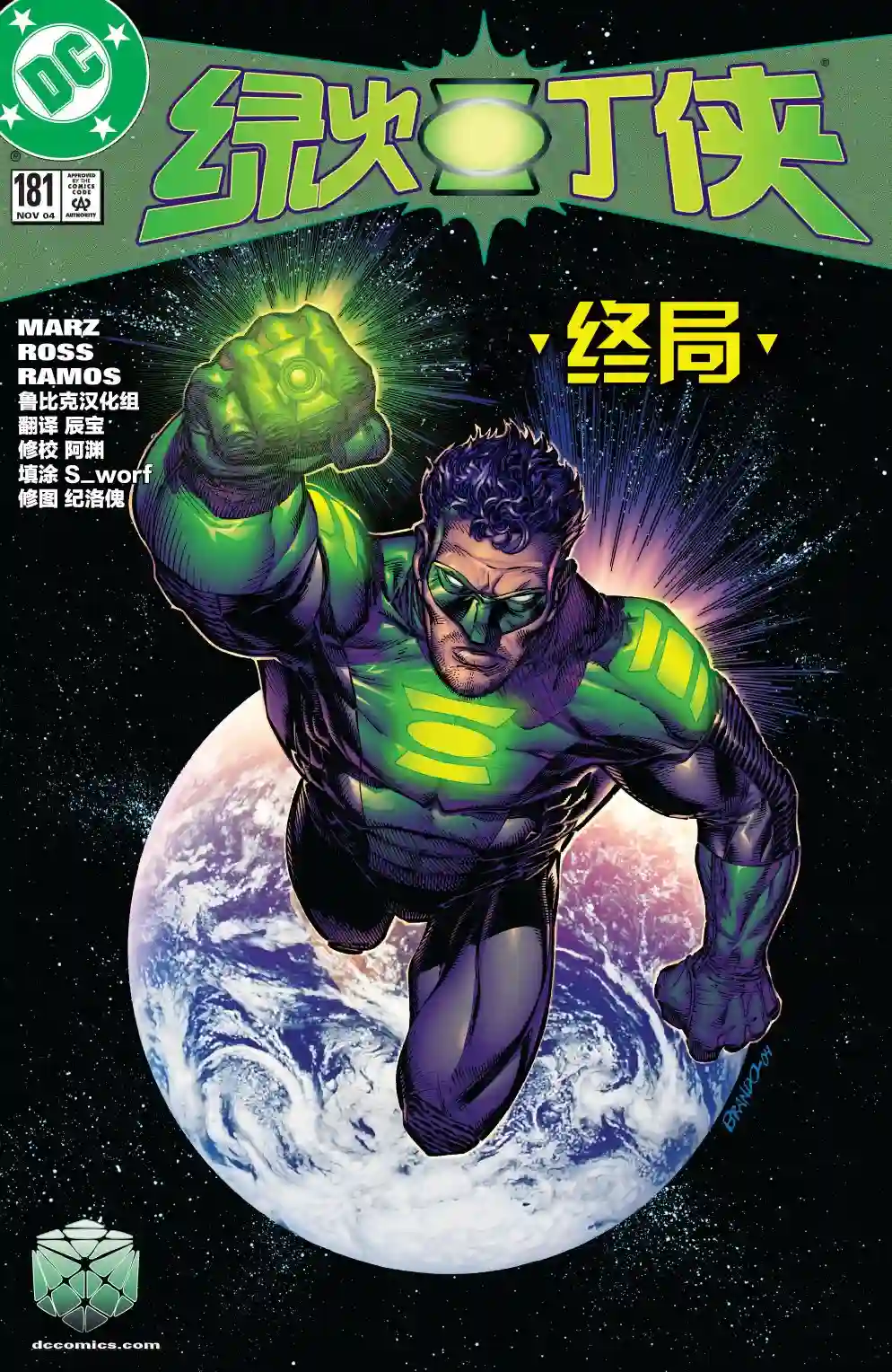 绿灯侠V3第181卷