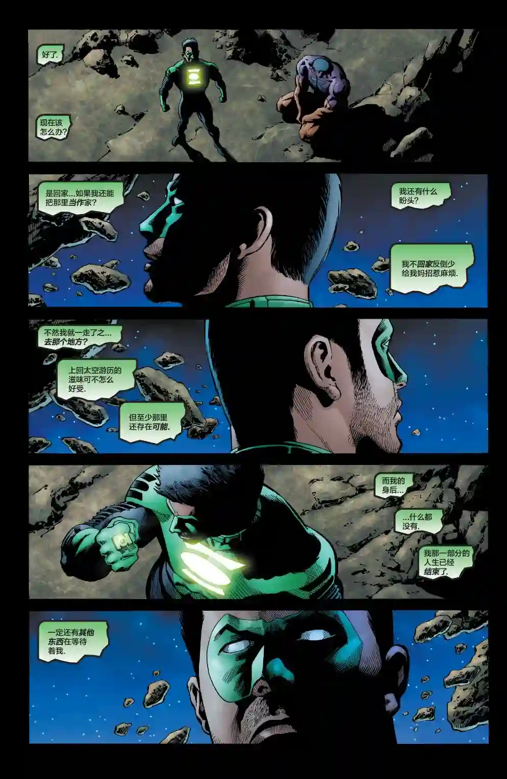 绿灯侠V3第181卷